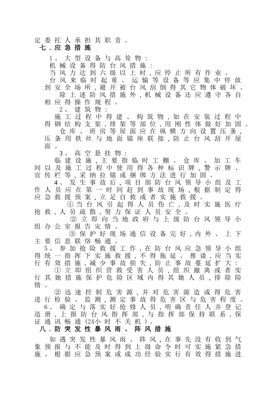 雨季三防应急预案_第3页
