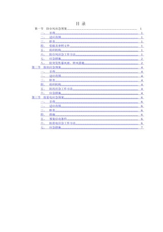 雨季三防应急预案