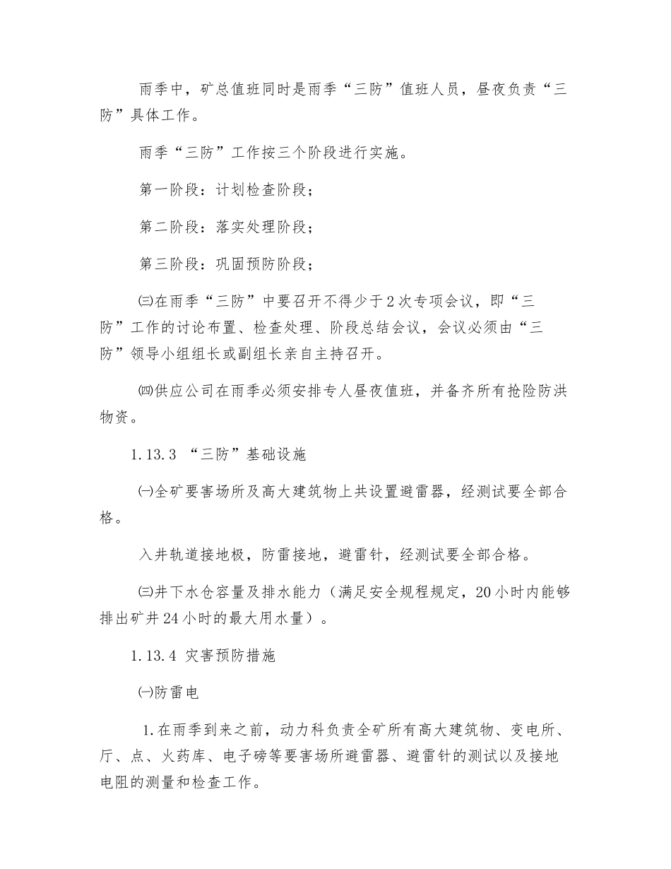 雨季三防应急预案_第2页