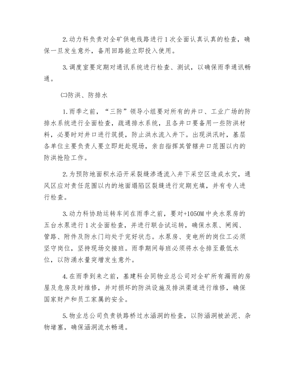 雨季三防应急预案_第3页