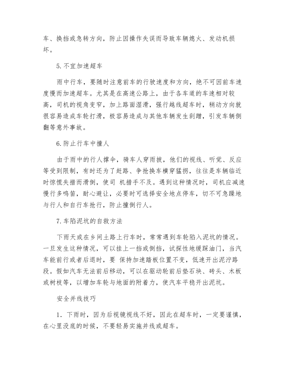 雨季安全行车技巧_第2页