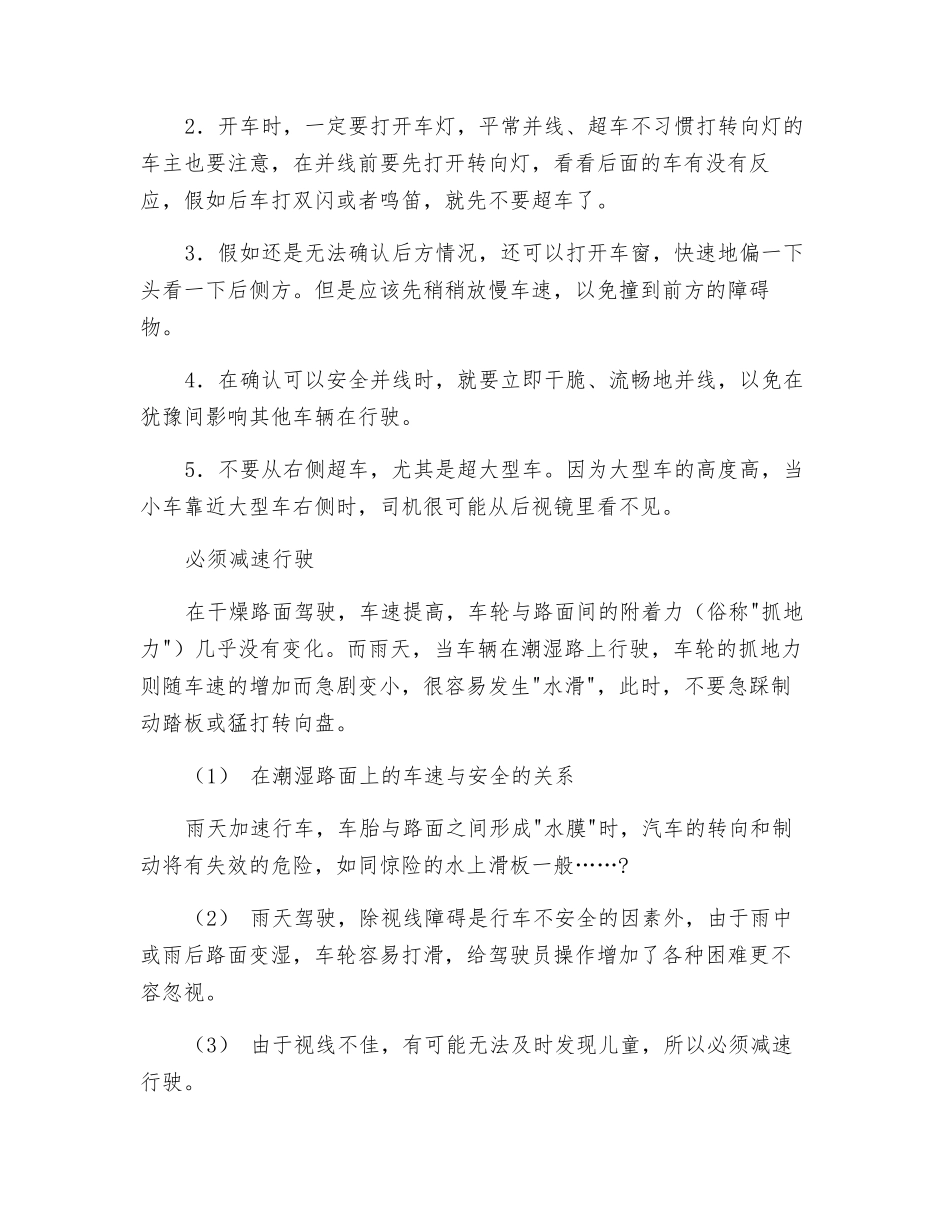 雨季安全行车技巧_第3页