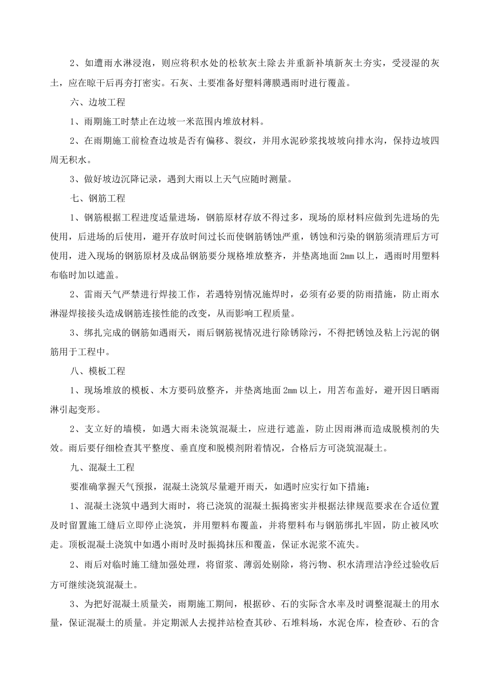 雨季工地防护施工安全防护方案_第2页