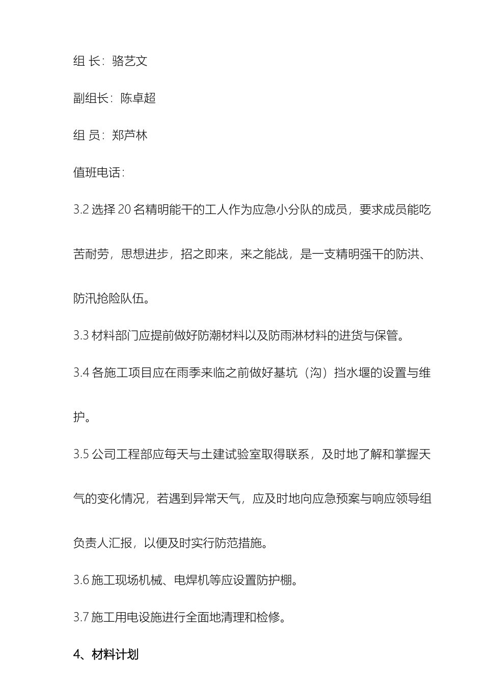 雨季应急预案_第3页