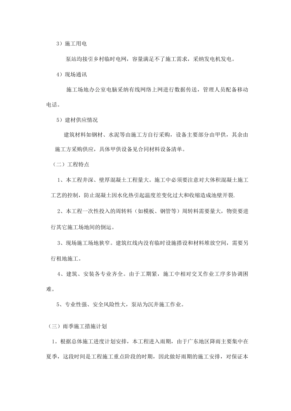 雨季施工专项方案_第2页