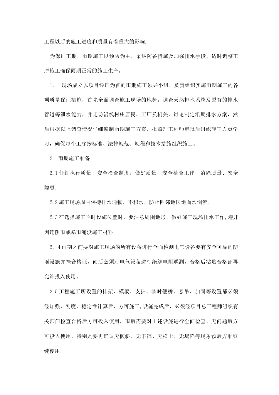 雨季施工专项方案_第3页