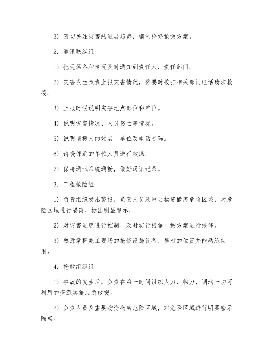雨季施工专项应急预案_第2页