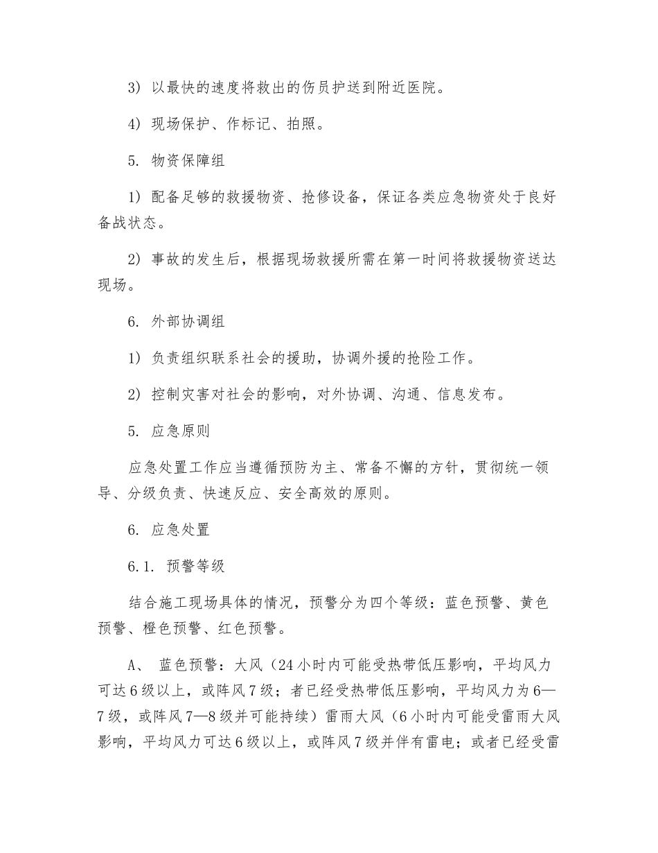 雨季施工专项应急预案_第3页