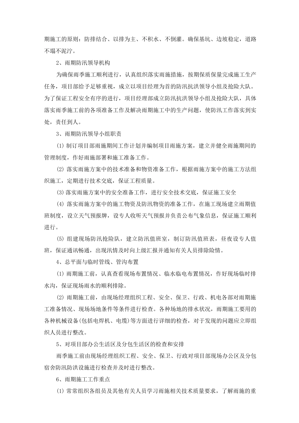 雨季建筑工程施工专项方案_第2页
