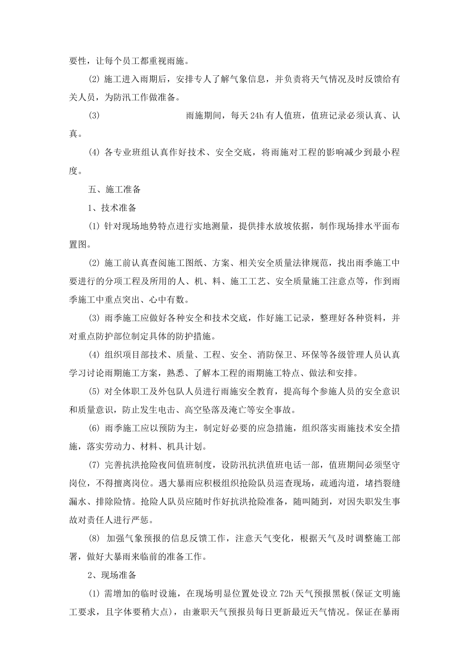 雨季建筑工程施工专项方案_第3页