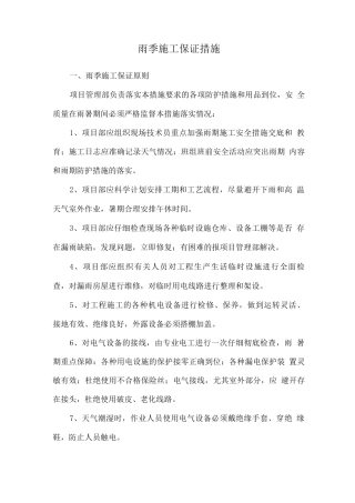 雨季施工保证措施