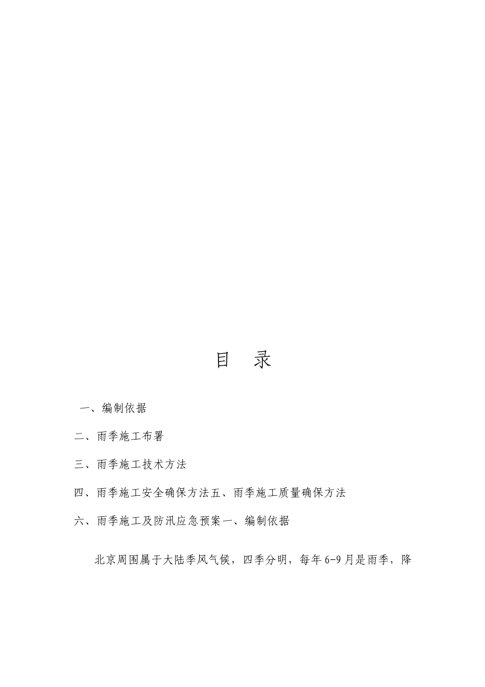 雨季施工及防汛应急预案_第2页