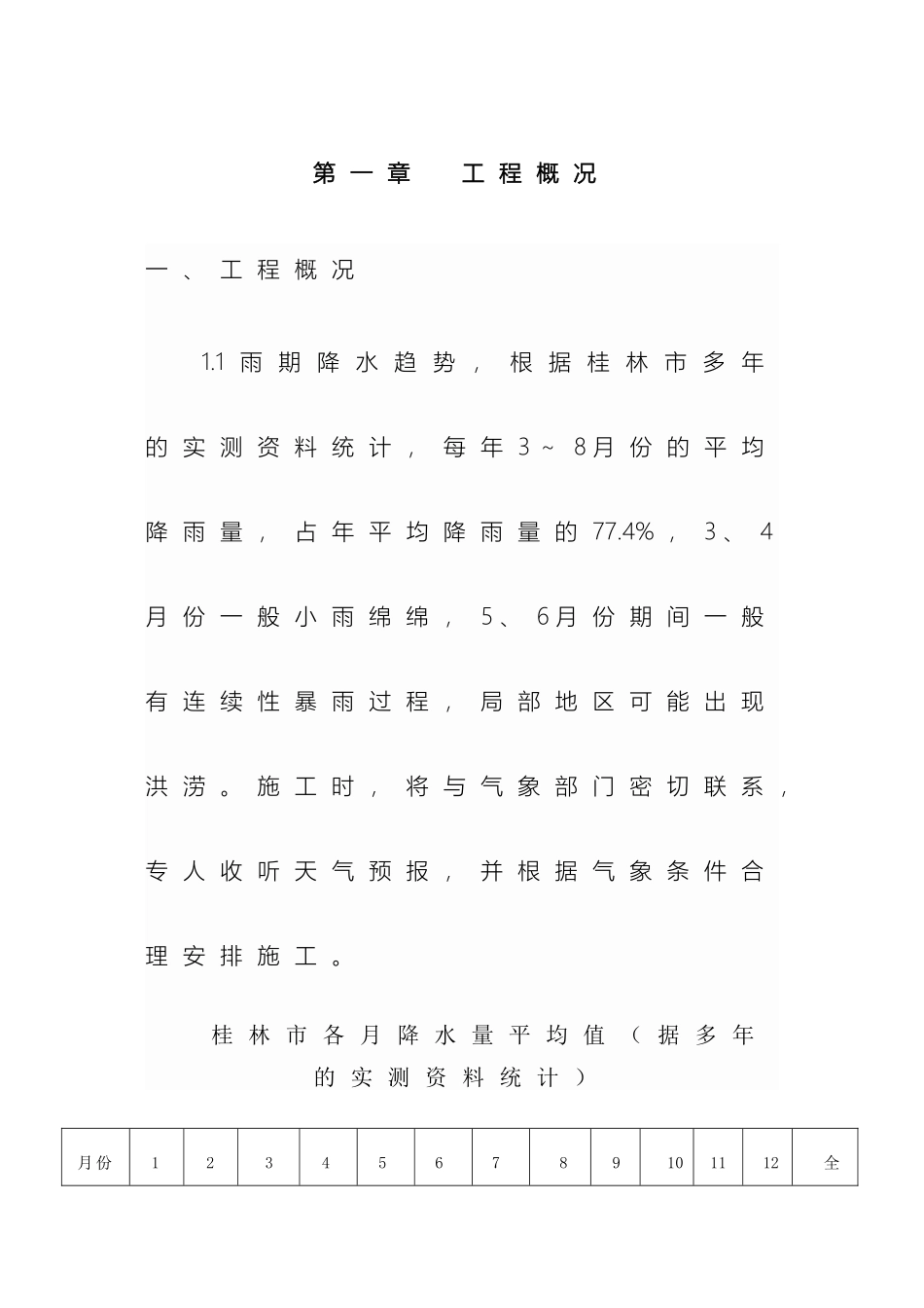雨季施工专项方案范文_第3页