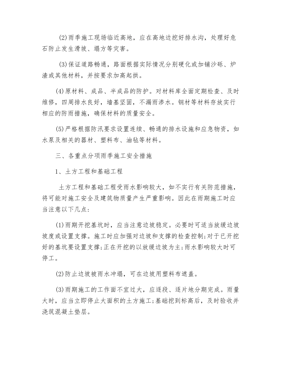 雨季施工安全教育培训_第2页