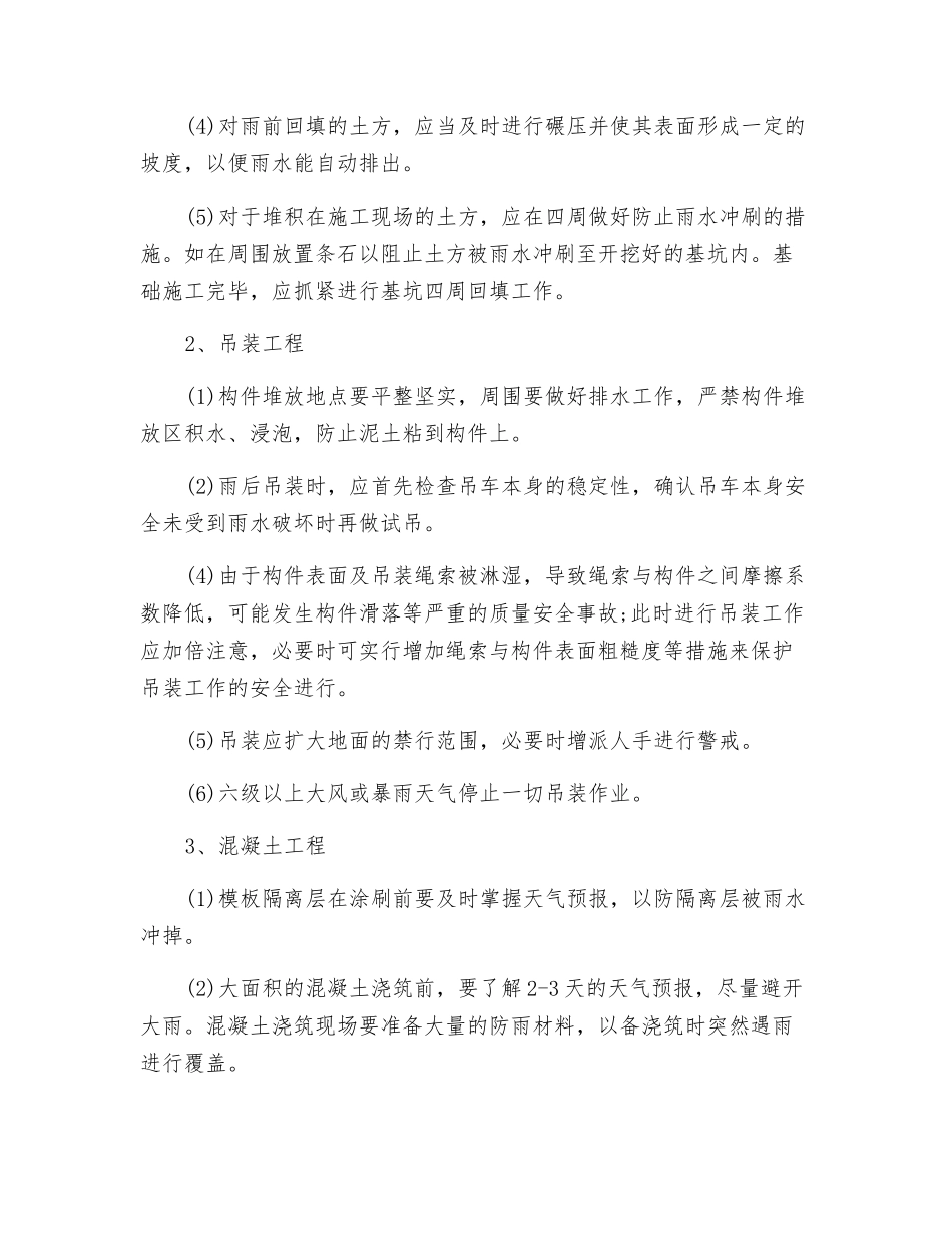 雨季施工安全教育培训_第3页