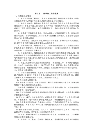 雨季施工安全措施