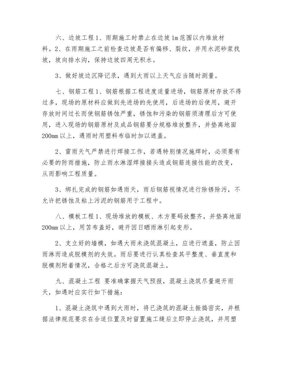 雨季施工安全防范_第3页