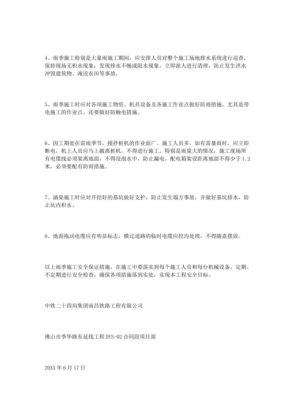 雨季施工安全方案_第2页