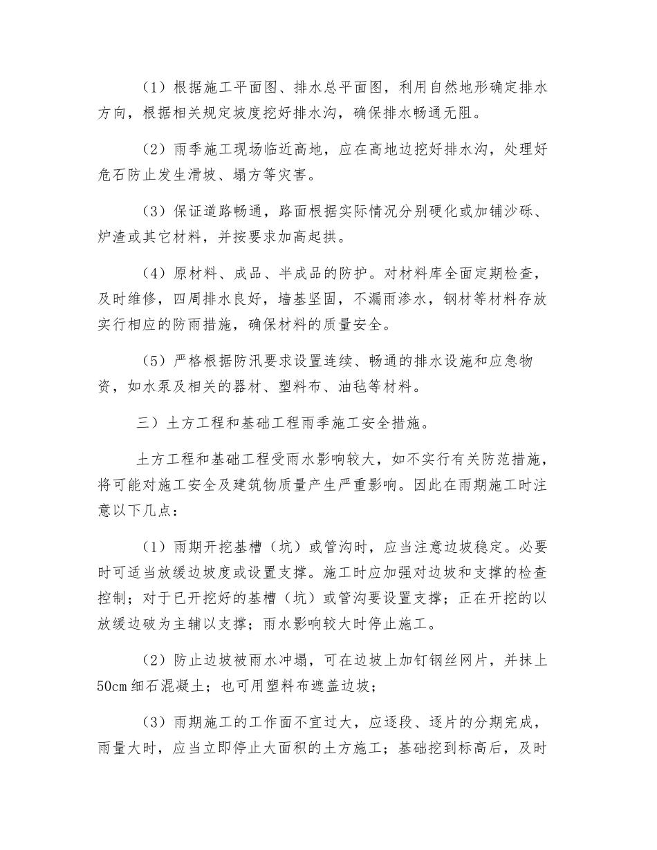 雨季施工应注意的安全措施_第2页