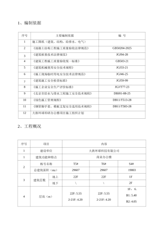 雨季施工方案(2)