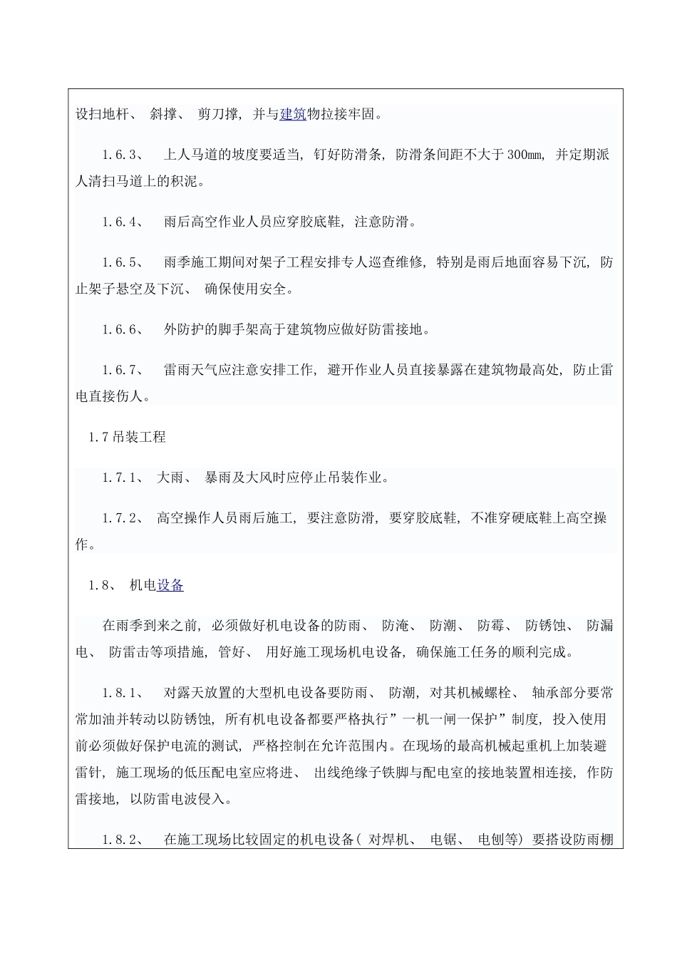 雨季施工技术交底样本_第3页