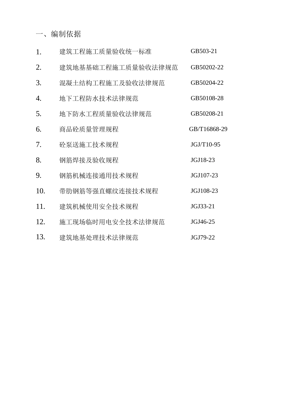 雨季施工方案-呼和浩特_第2页