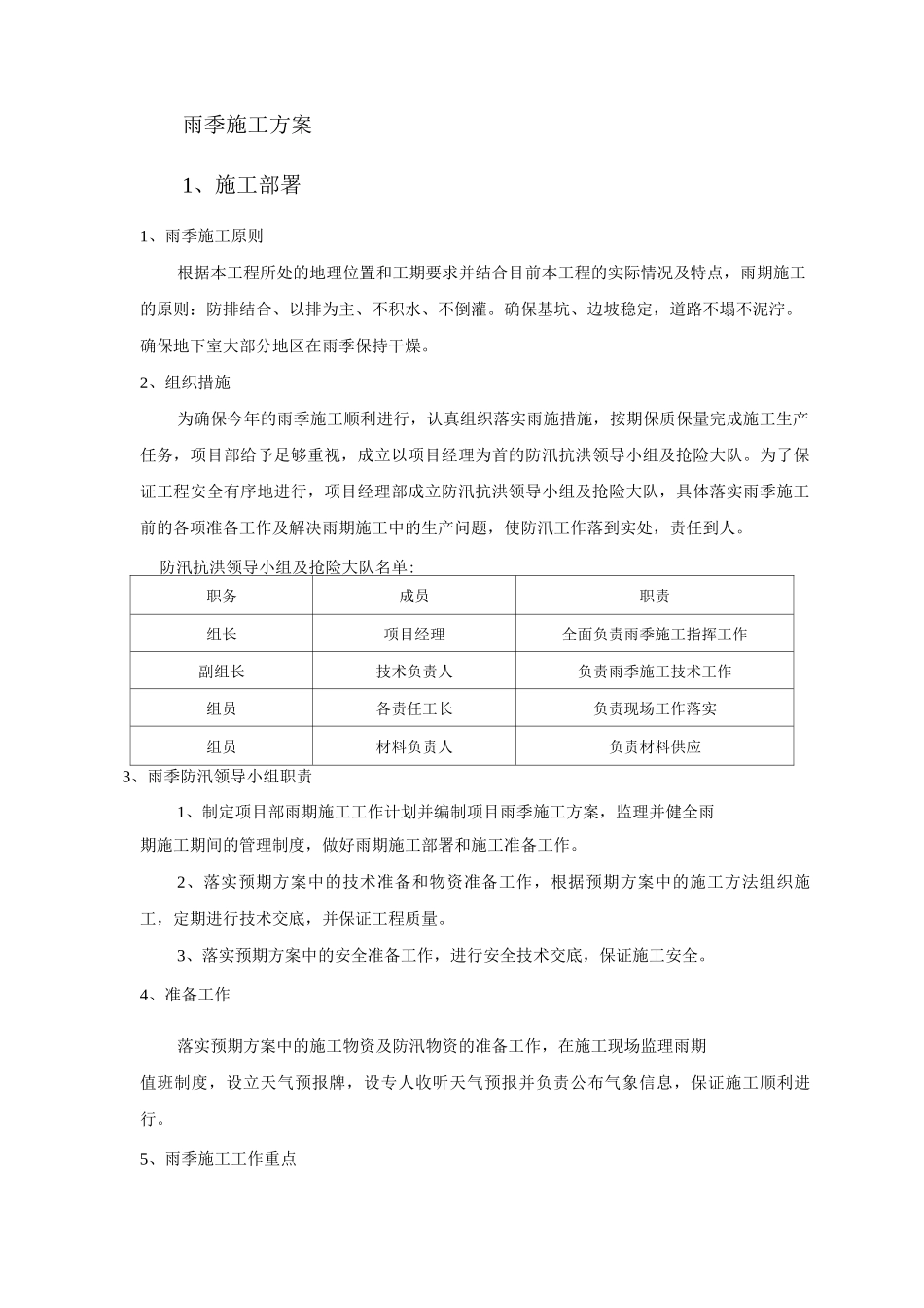 雨季施工方案3_第1页