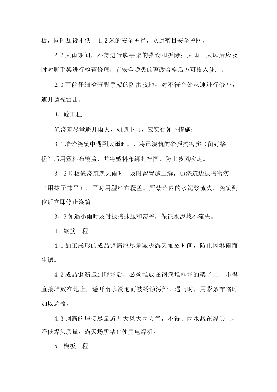 雨季施工方案4_第2页