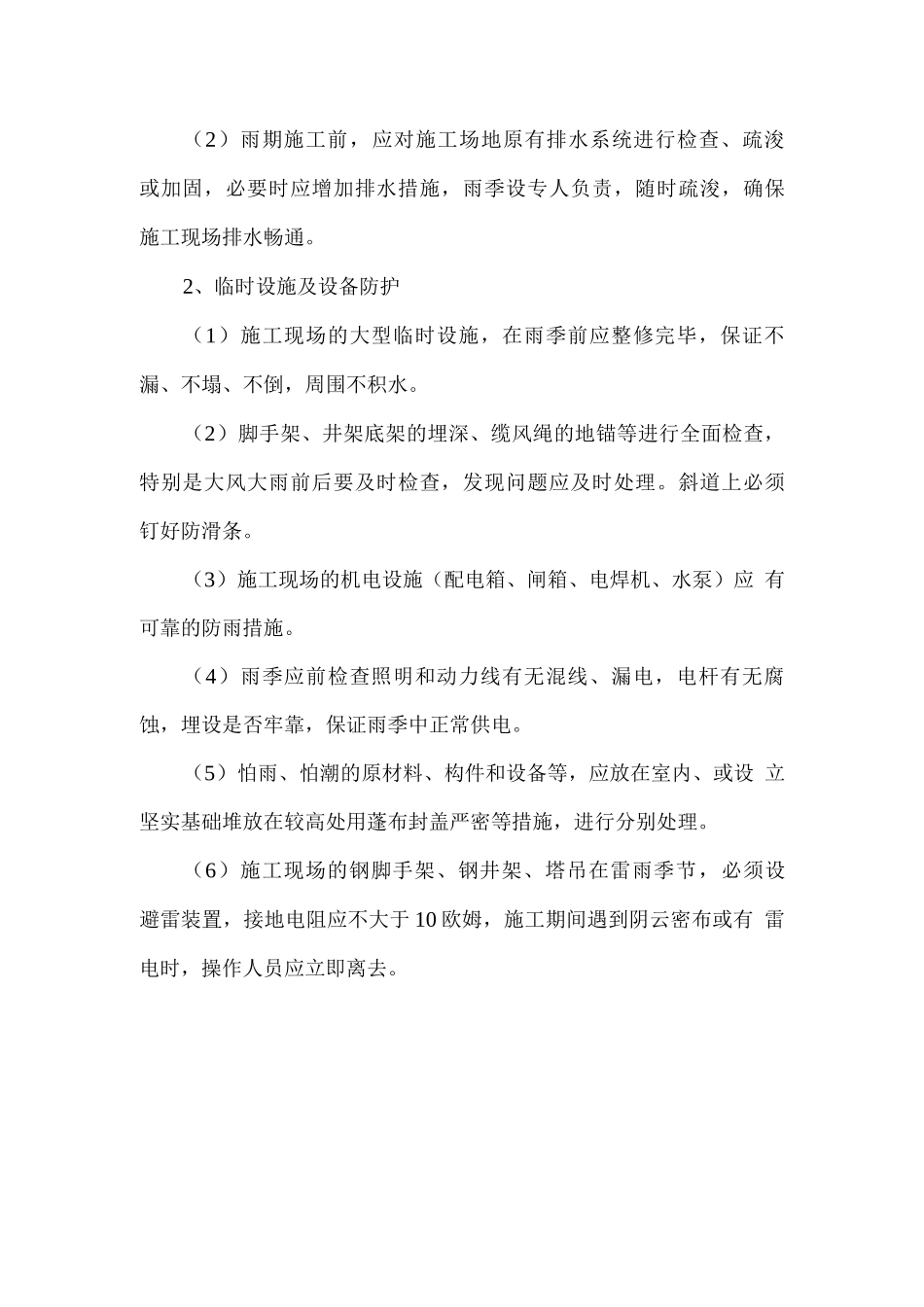 雨季施工措施_第2页