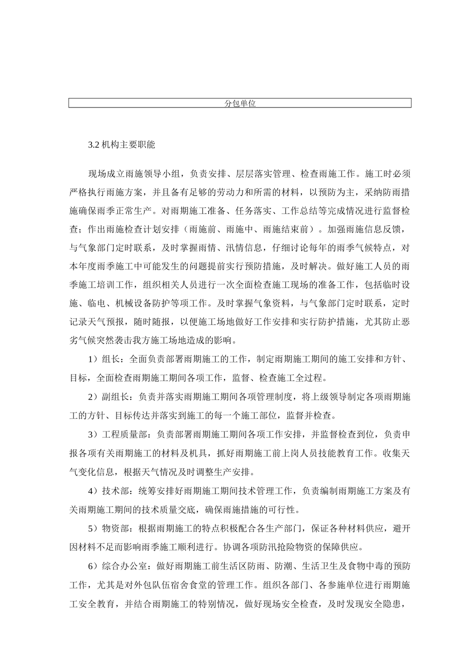 雨季施工方案2_第2页