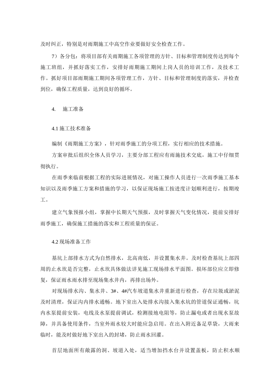 雨季施工方案2_第3页