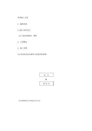 雨季施工方案2