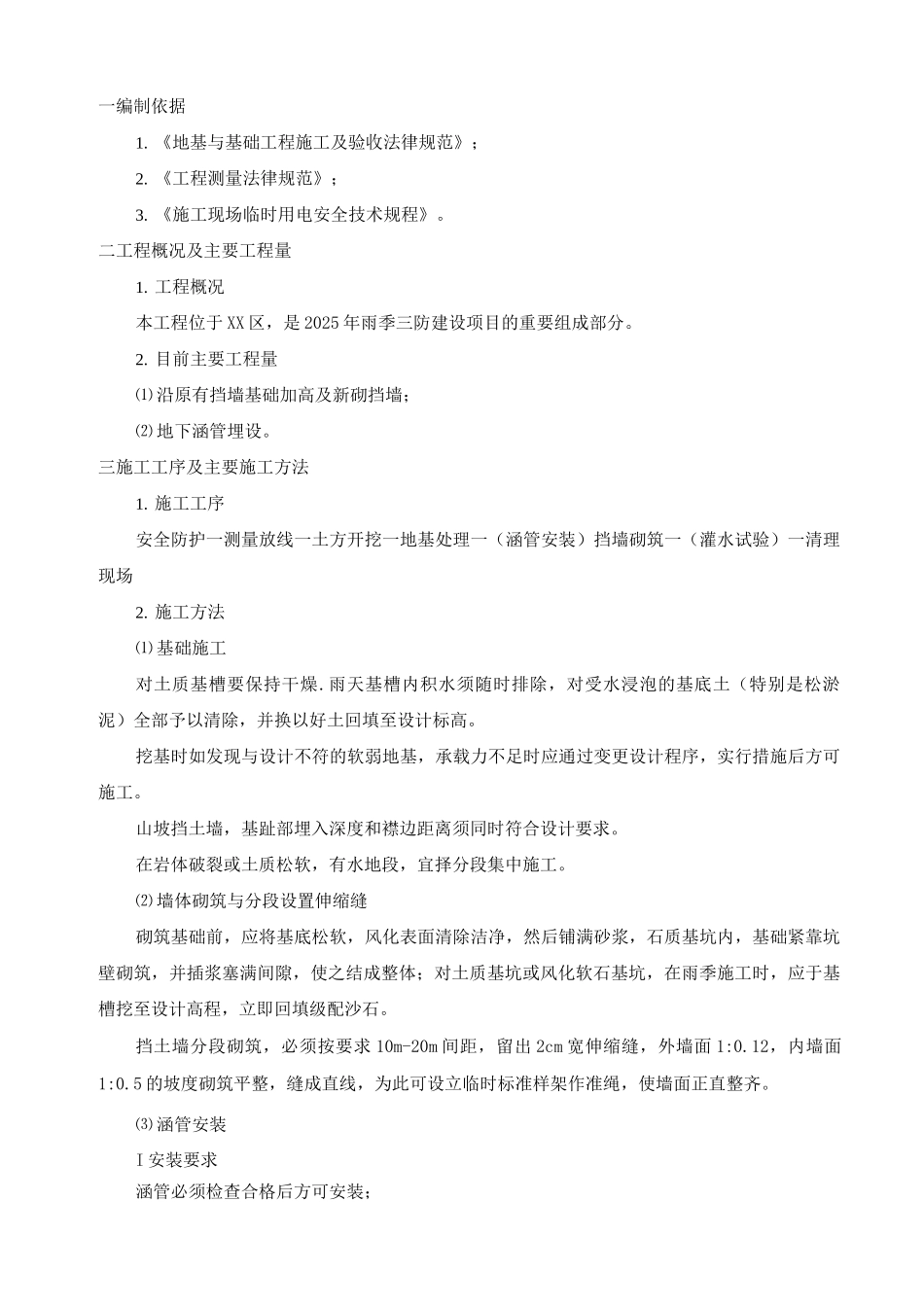 雨季施工组织设计_第2页