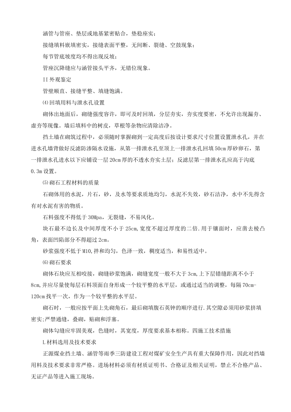 雨季施工组织设计_第3页