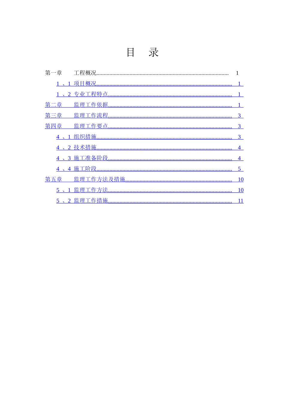 雨季监理实施细则_第2页
