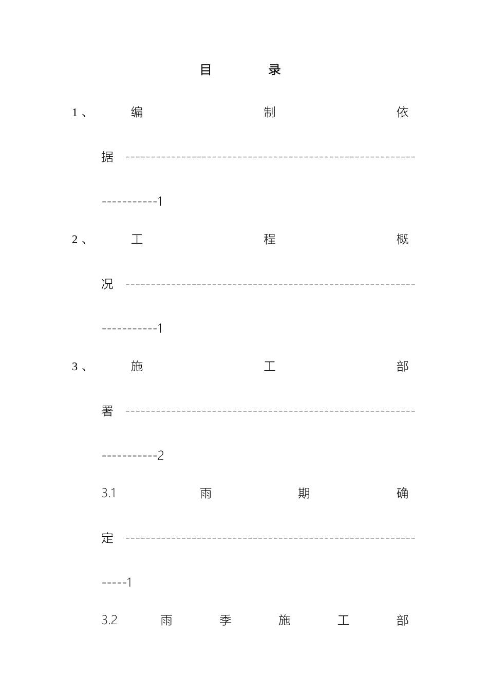 雨季施工方案材料_第2页