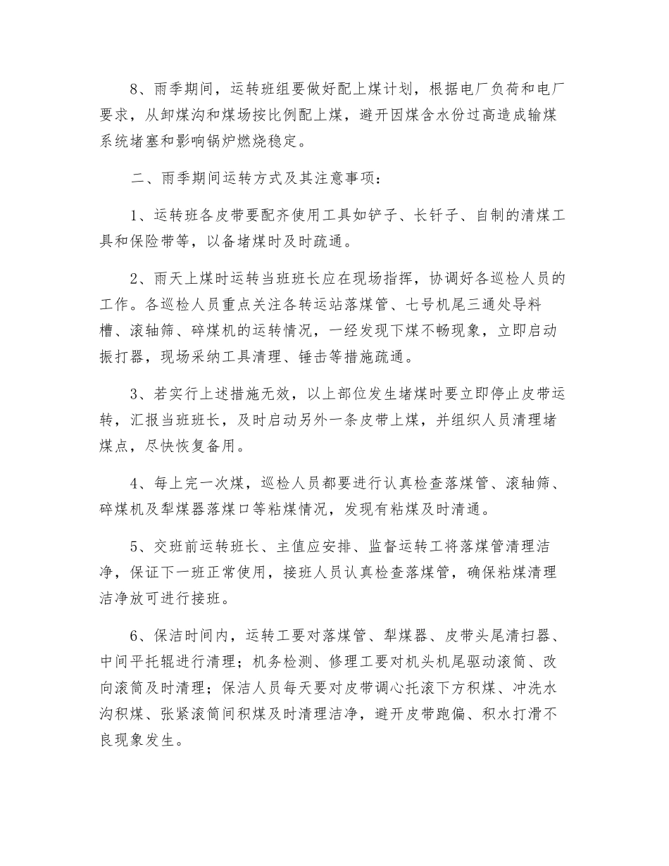 雨季期间输煤系统安全运行保障措施_第2页