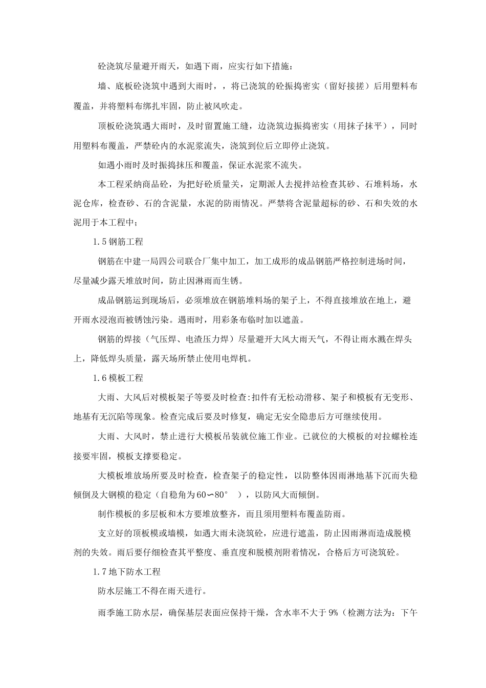 雨季施工施工方案_第2页