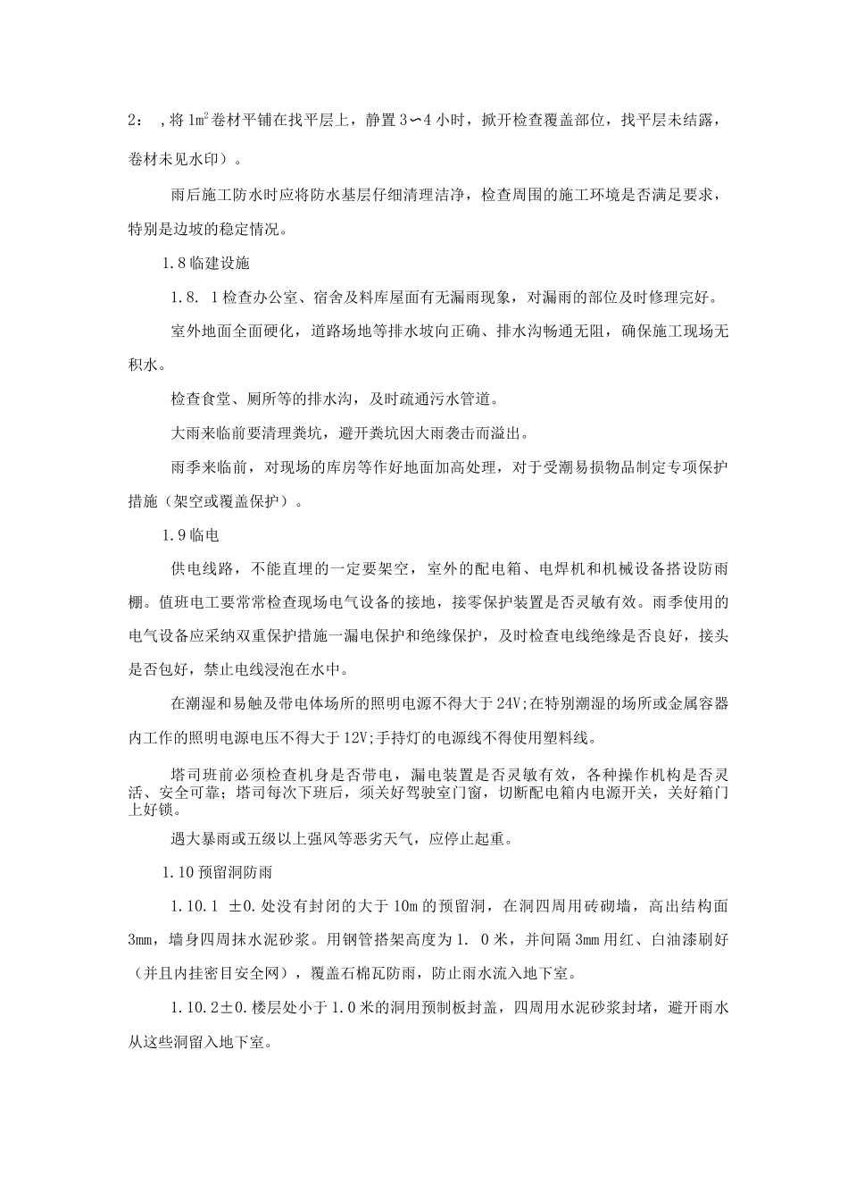 雨季施工施工方案_第3页