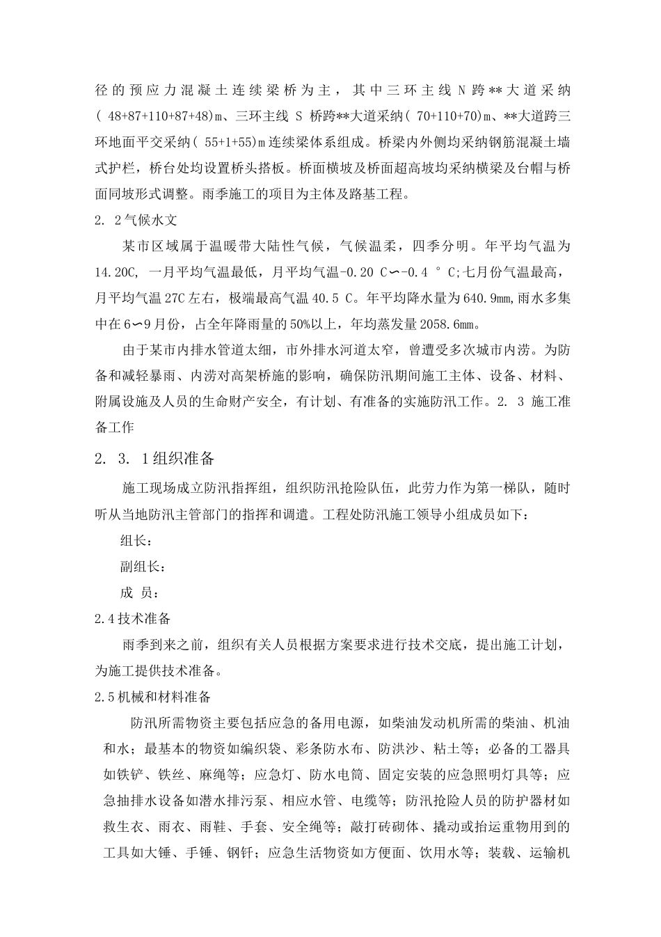 雨季防汛方案_第2页