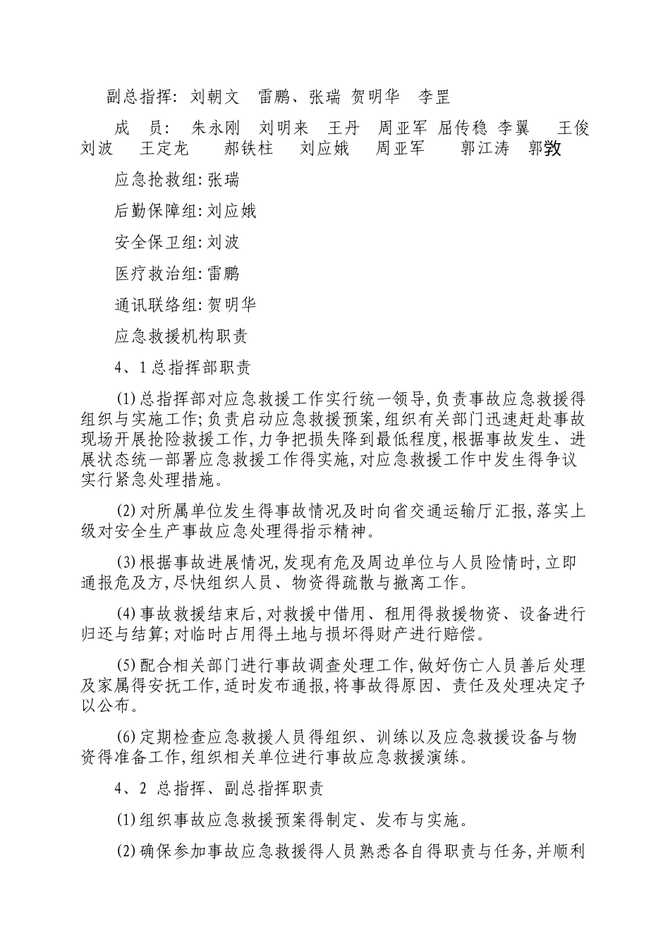 雨季防洪保证措施及防洪应急预案_第2页