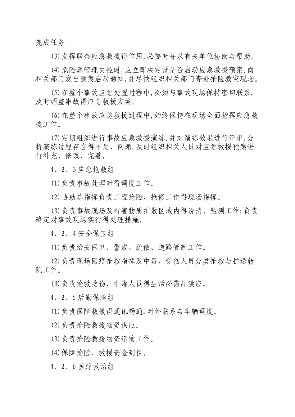雨季防洪保证措施及防洪应急预案_第3页