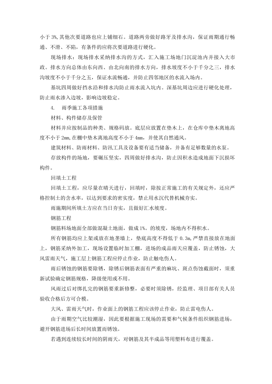 雨期施工方案_第2页