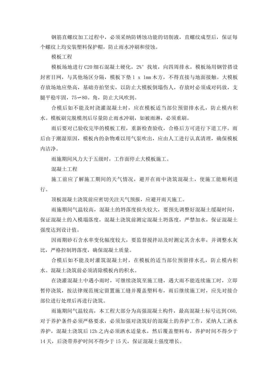 雨期施工方案_第3页