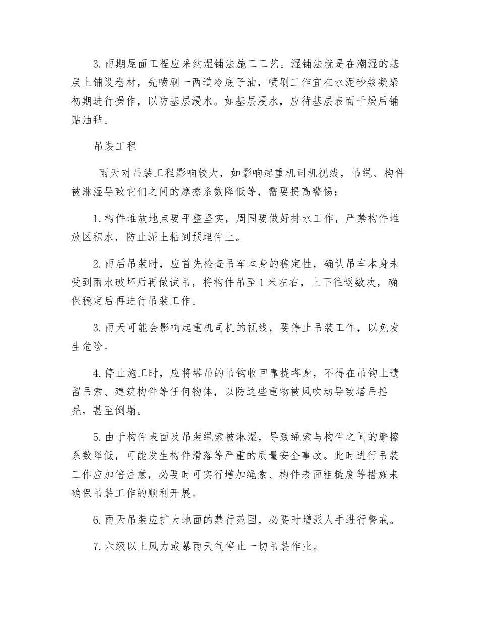 雨期如何确保施工安全？_第3页