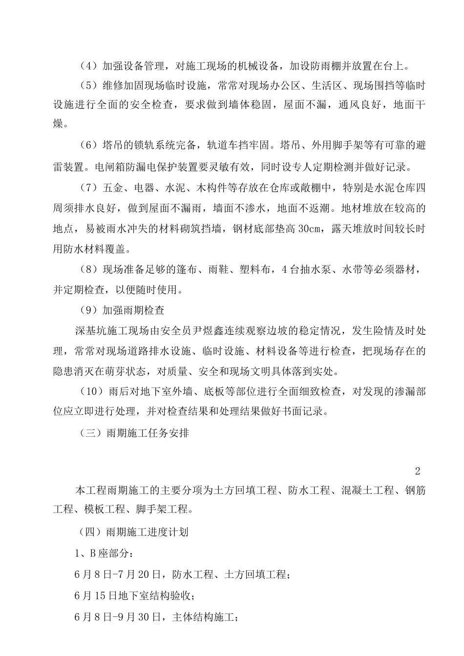 雨期施工方案5_第3页