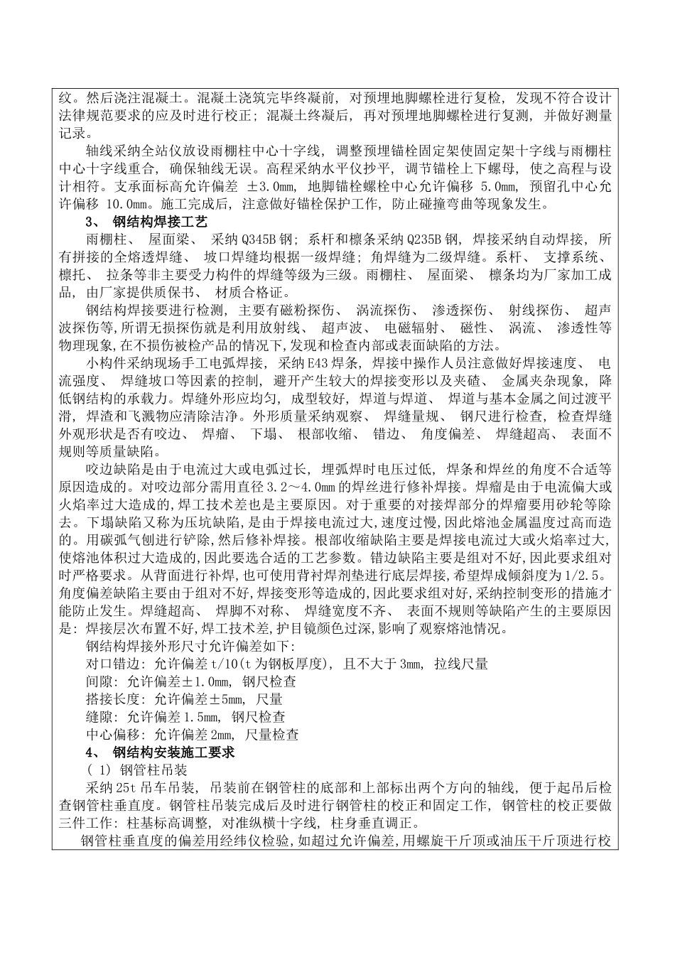 雨棚工程技术交底样本_第2页