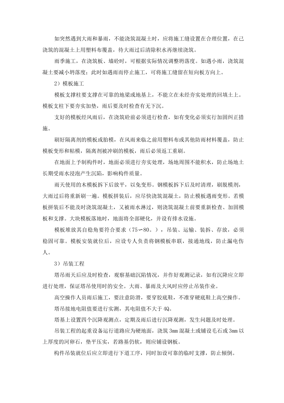 雨期施工措施_第3页