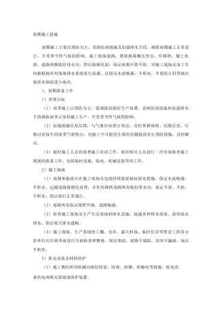 雨期施工措施