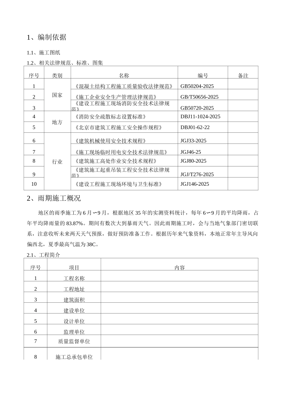 雨期施工方案2_第2页